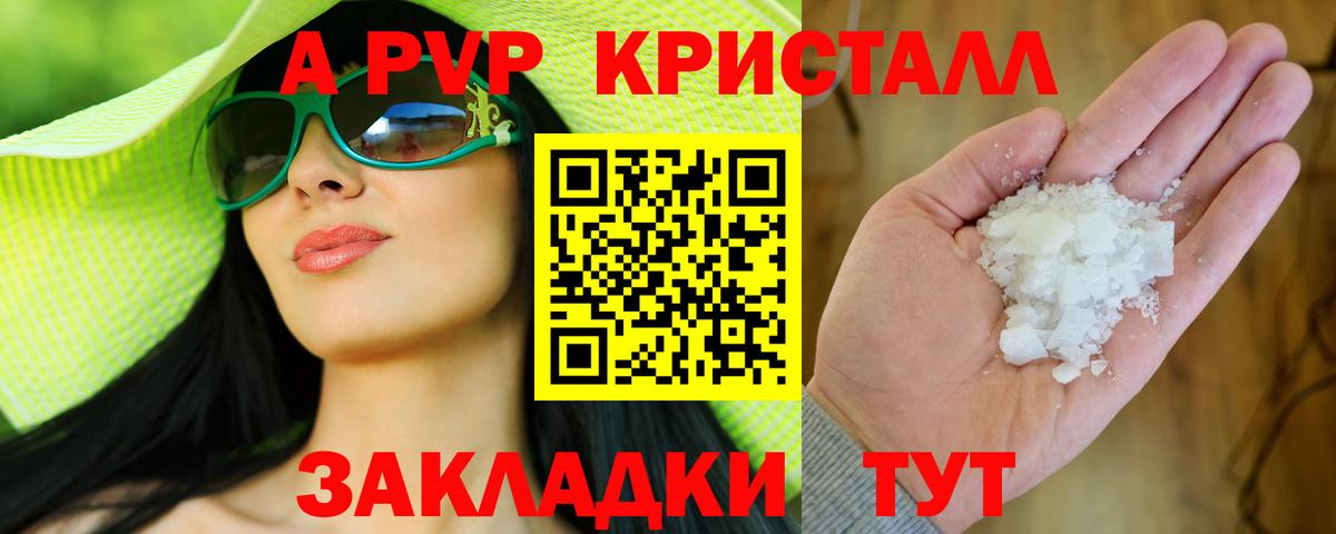 А ПВП Crystall Железногорск