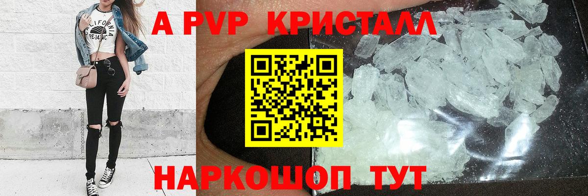 Alfa_PVP  А ПВП VHQ  Alpha PVP Соль  Железногорск  Вход с VPN  Alpha-PVP СК КРИС 