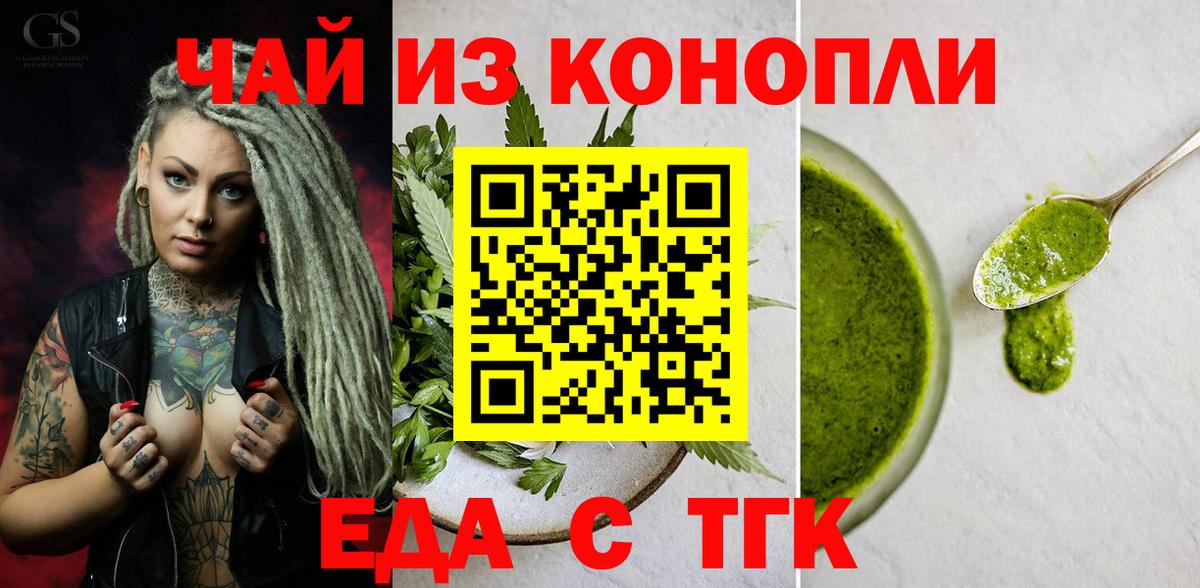 Железногорск  Еда ТГК марихуана  Вход с VPN 