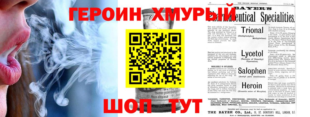 ГЕРОИН  Вход с VPN  Железногорск  ГЕРОИН Heroin 