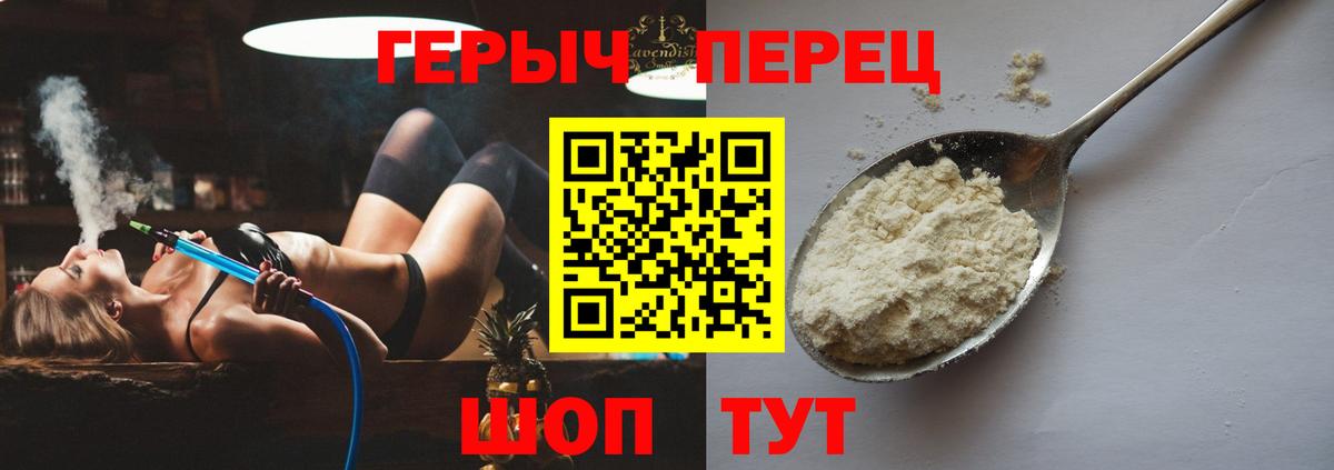 Героин Heroin Железногорск