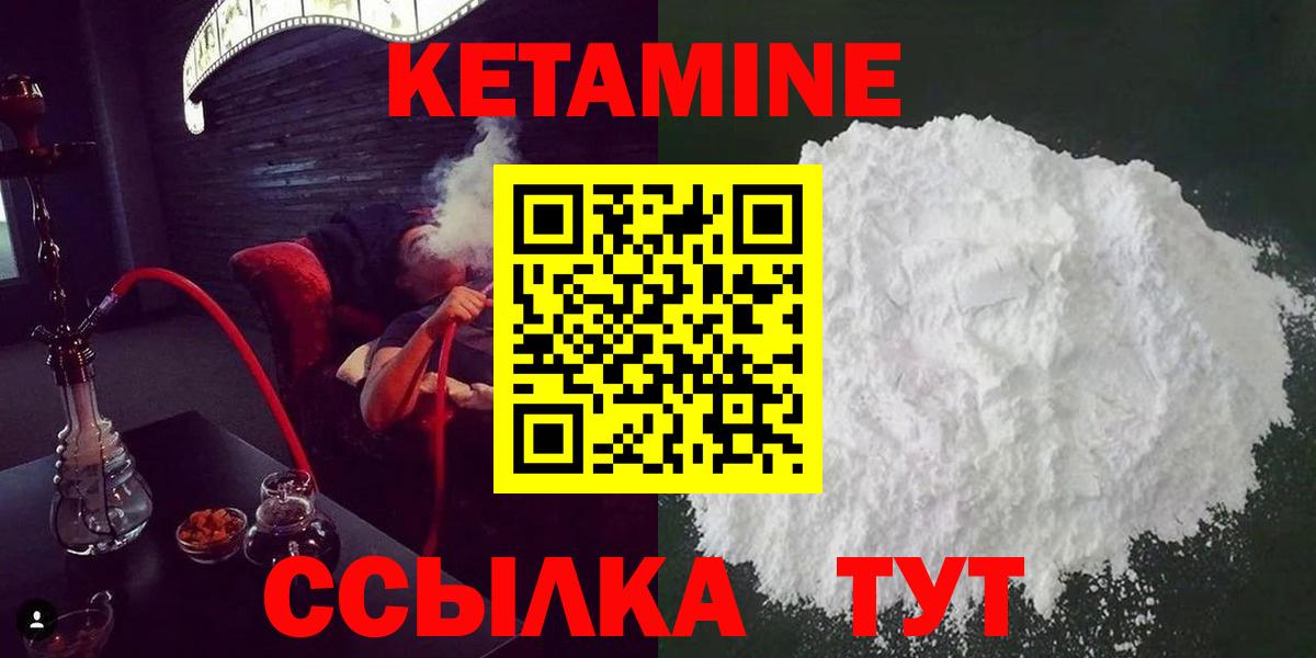 КЕТАМИН ketamine Железногорск
