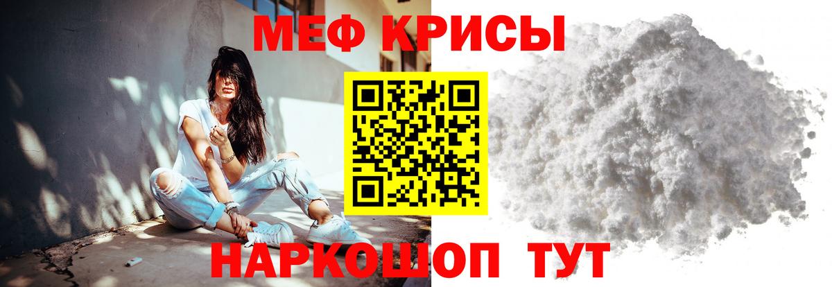 МЯУ-МЯУ кристаллы  Вход с VPN  Мефедрон кристаллы  Меф  MEGA ссылки  МЕФ  Железногорск 