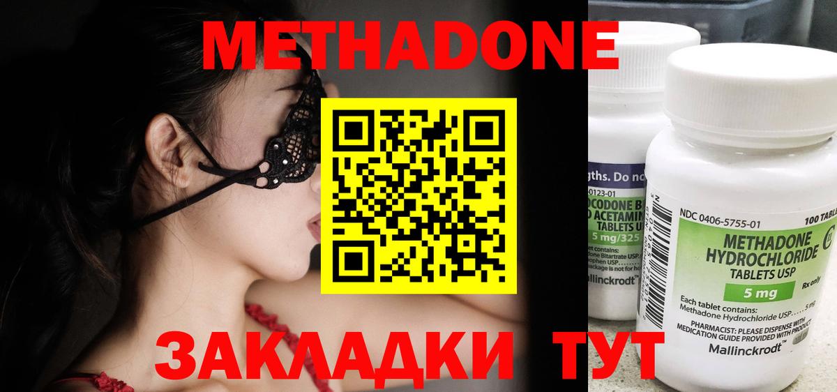 Железногорск  МЕТАДОН кристалл  Метадон methadone  Вход с VPN 
