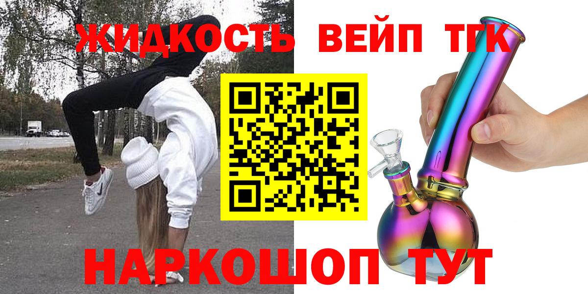 Железногорск  ТГК вейп с тгк  Вход с VPN  ТГК Wax 